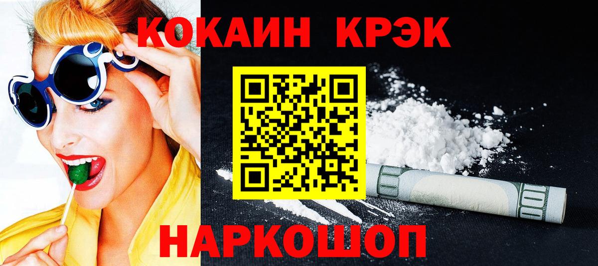 Cocaine Эквадор  Вход с VPN  Усинск  КОКАИН  COCAIN Перу 