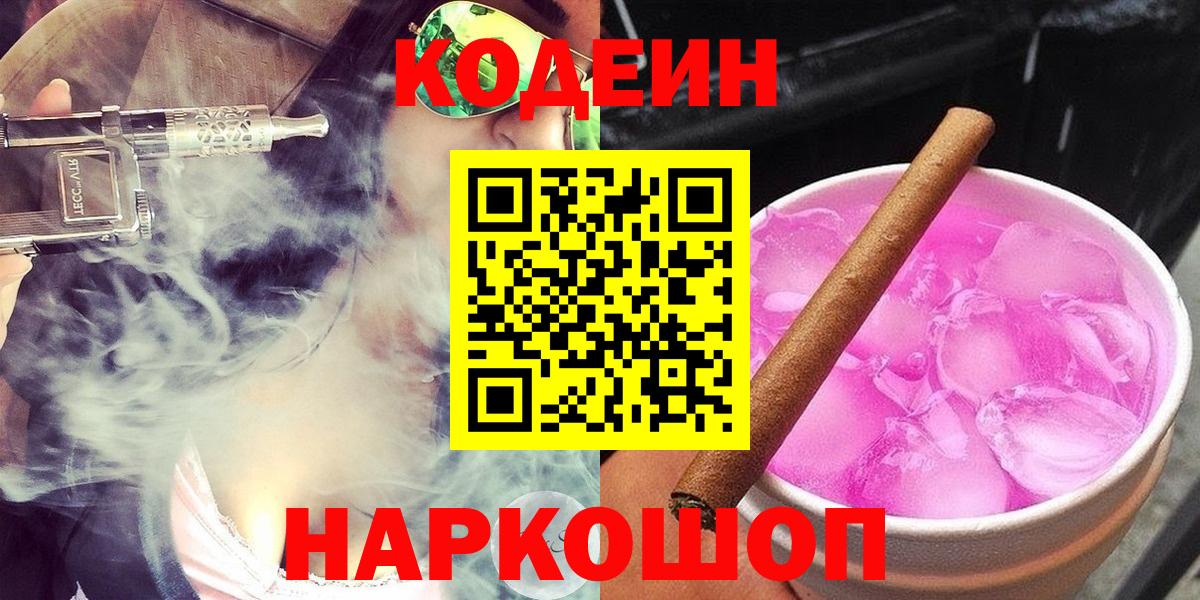 Codein Purple Drank  Codein Purple Drank  Вход с VPN  Усинск 